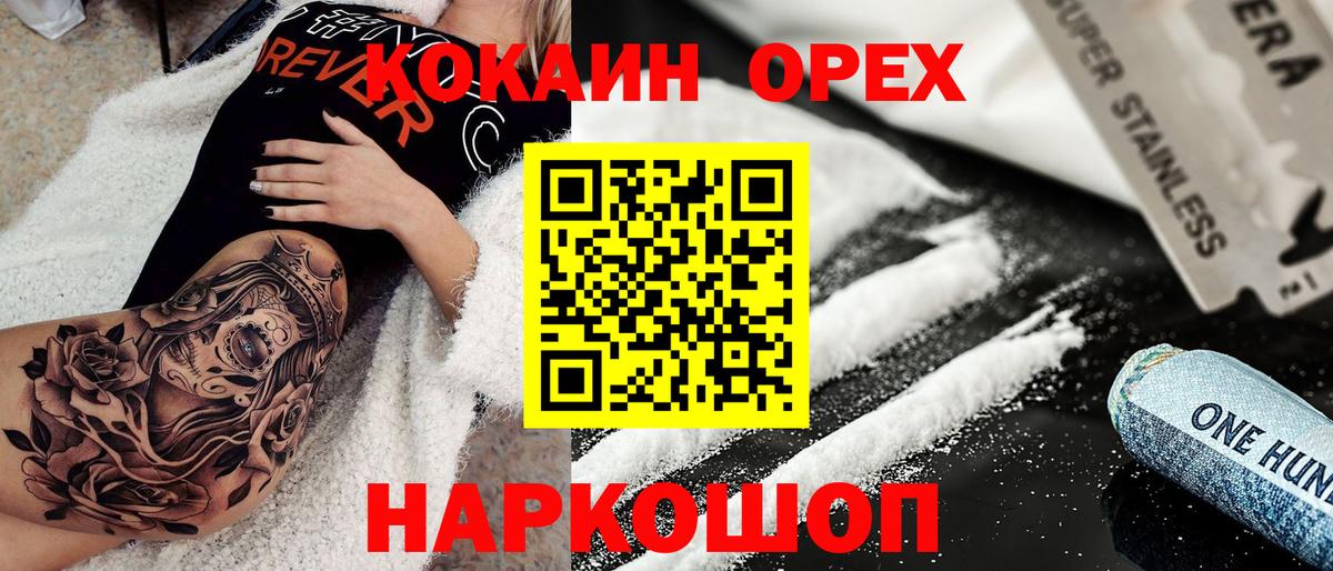 КОКАИН 97%  COCAIN 99%  Кирово-Чепецк  Вход с VPN 
