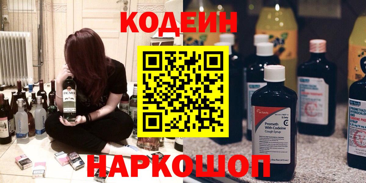 Кирово-Чепецк  Кодеиновый сироп Lean напиток Lean (лин)  Вход с VPN 