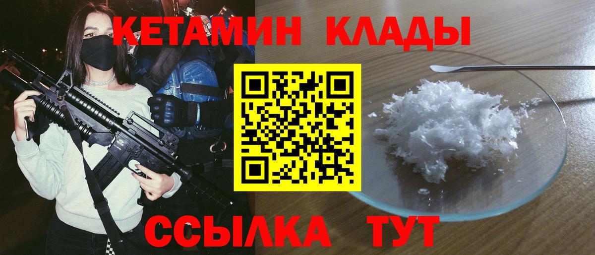 Кетамин VHQ  Вход с VPN  Кирово-Чепецк  Кетамин VHQ 