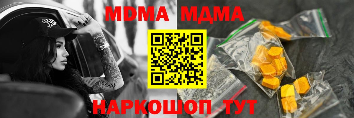 МДМА  Вход с VPN  Кирово-Чепецк  MDMA Molly  МДМА VHQ 