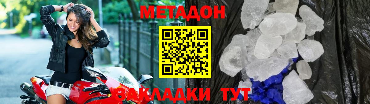 МЕТАДОН кристалл Кирово-Чепецк